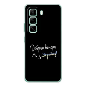 Чехол с принтом «Ми с Украины» для Infinix Hot 60i
