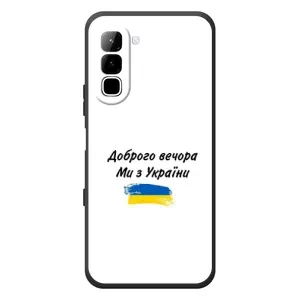 Чехлы Доброго вечора, ми за України для Инфиникс Хот 70 (AlphaPrint) (С Украины)