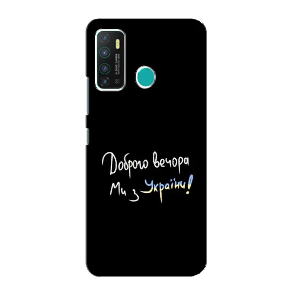 Чохол з принтом «Ми з України» для Infinix Hot 9 / Hot 9 Pro Чохол з принтом «Ми з України» для Infinix Hot 9 / Hot 9 Pro