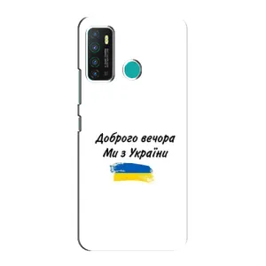 Чехлы Доброго вечора, ми за України для Инфиникс Хот 9 / Хот 9 Про (AlphaPrint) (С Украины)