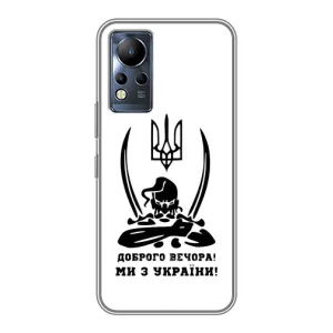 Чохли (Доброго вечора, ми за України) для Інфінікс Нот 11 (AlphaPrint) (Доброго вечора)