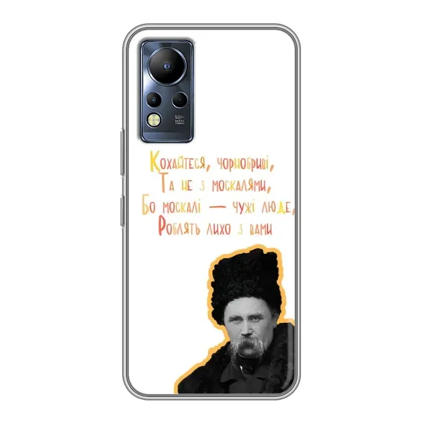 Чехол с принтом «Т.Шевченко» для Infinix Note 11