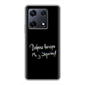 Чохли (Доброго вечора, ми за України) для Інфінікс Ноут 30 Про (AlphaPrint) (Ми з України)