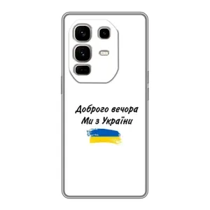 Чохли (Доброго вечора, ми за України) для Ноте 50 Про Плюс (AlphaPrint) (З України)