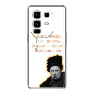Чохли для Infinix Note 50 Pro Plus с принтом Тараса Шевченко (AlphaPrint) (Т.Шевченко)