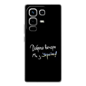Чехлы Доброго вечора, ми за України для Ноте 50 Про (AlphaPrint) (Ми с Украины)