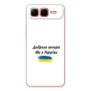 Чехлы Доброго вечора, ми за України для Смарт 10 Плюс (AlphaPrint) (С Украины)