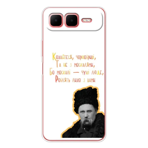 Чехол с принтом «Т.Шевченко» для Infinix Smart 10 Plus
