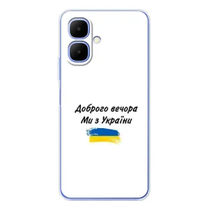 Чохли (Доброго вечора, ми за України) для Смарт 10 (AlphaPrint) (З України)