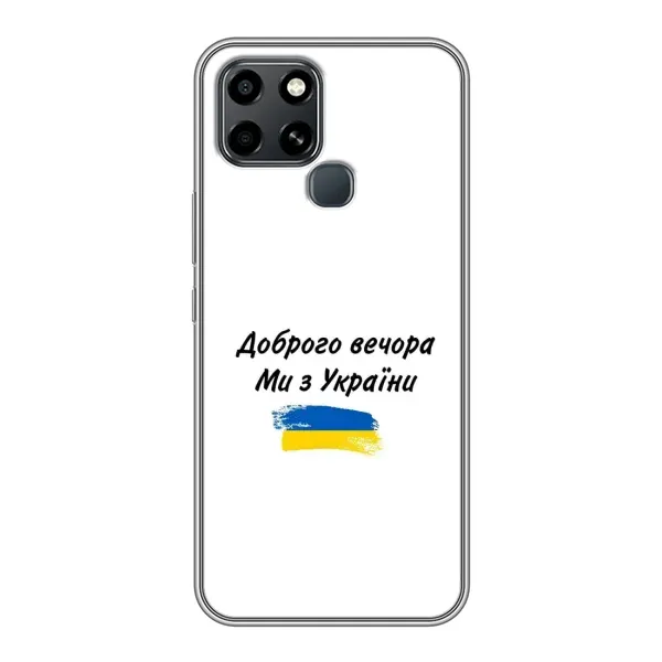 Чехол с принтом «С Украины» для Infinix Smart 6