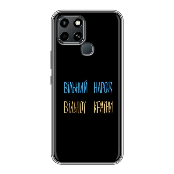Чехол с принтом «Вільний Народ» для Infinix Smart 6