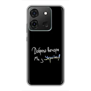 Чехлы Доброго вечора, ми за України для Инфиникс Смарт 7 (AlphaPrint) (Ми с Украины)