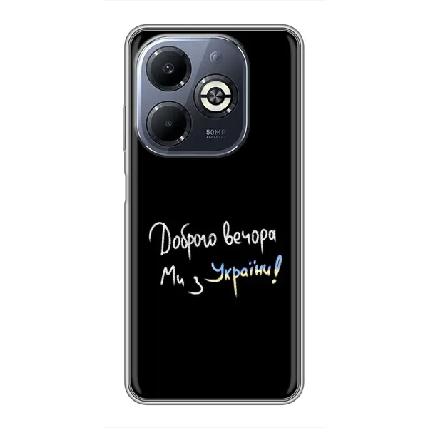 Чохол з принтом «Ми з України» для Infinix Smart 8 Plus