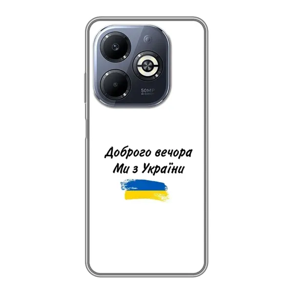 Чохол з принтом «З України» для Infinix Smart 8 Plus