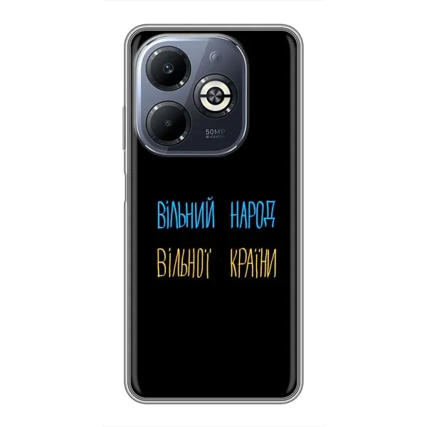 Чохол з принтом «Вільний Народ» для Infinix Smart 8 Plus