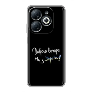Чохли (Доброго вечора, ми за України) для Інфінікс Смарт 8 (AlphaPrint) (Ми з України)