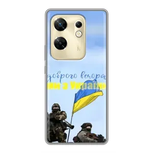 Чехлы Доброго вечора, ми за України для Инфиникс ЗЕРО 30 (AlphaPrint) (Мы с Украины)