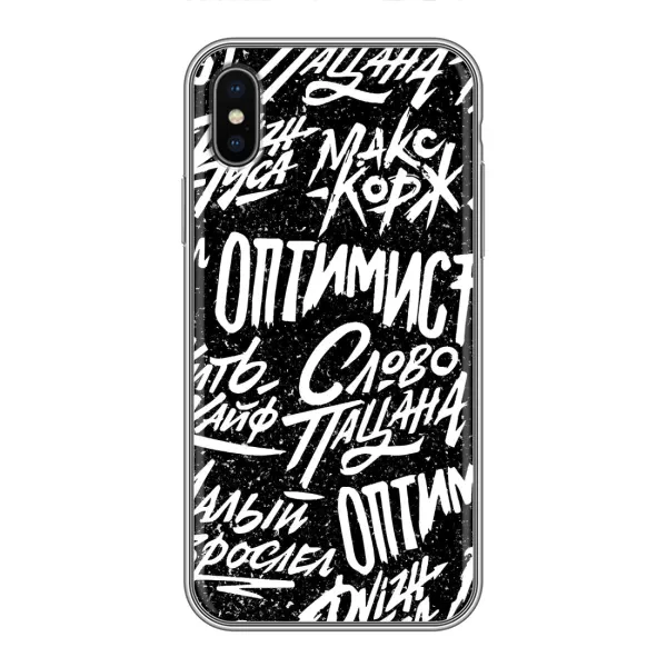 Чохол з принтом «Оптиміст» для iPhone X
