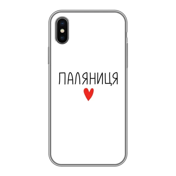 Чохол з принтом «Паляниця» для iPhone X