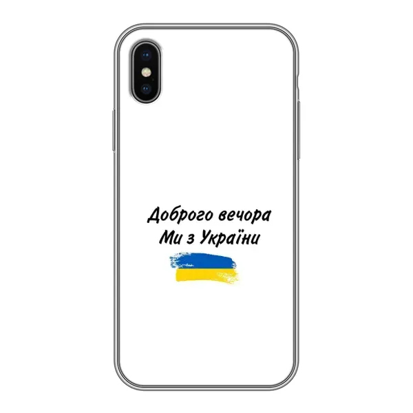 Чохол з принтом «З України» для iPhone X