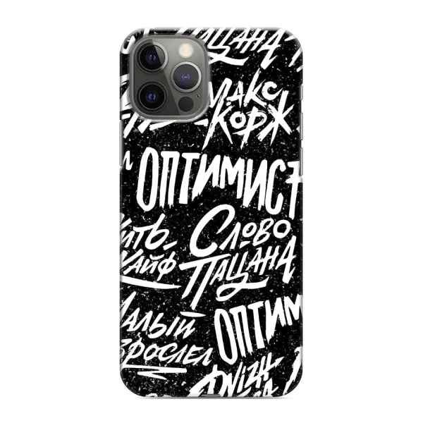 Чехол с принтом «Оптимист» для iPhone 12 Pro Max