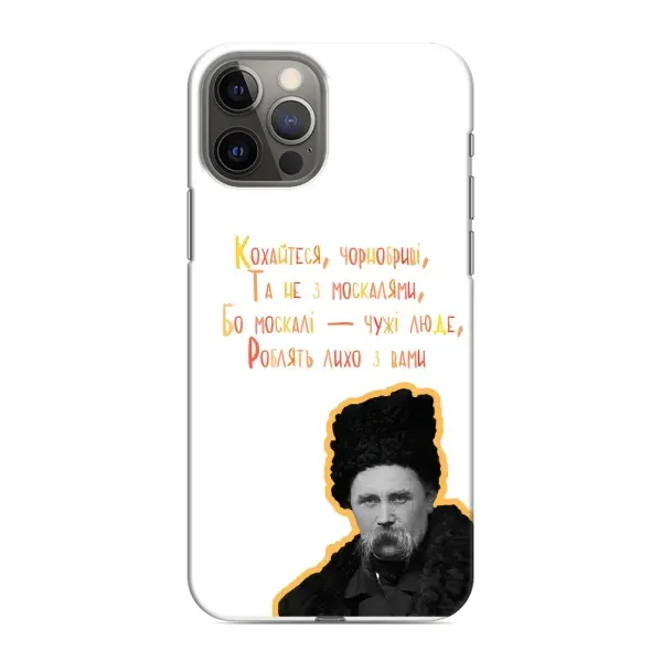 Чехол с принтом «Т.Шевченко» для iPhone 12 Pro