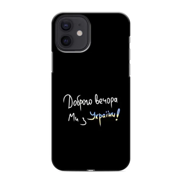 Чохол з принтом «Ми з України» для iPhone 12