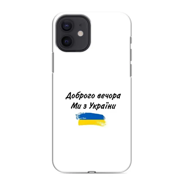 Чохол з принтом «З України» для iPhone 12