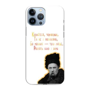 Чехлы для iPhone 13 Pro с принтом Тараса Шевченко (AlphaPrint) (Т.Шевченко)
