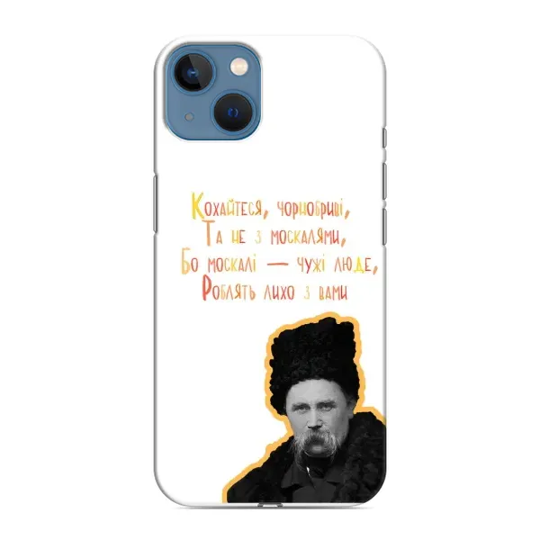 Чехол с принтом «Т.Шевченко» для iPhone 13