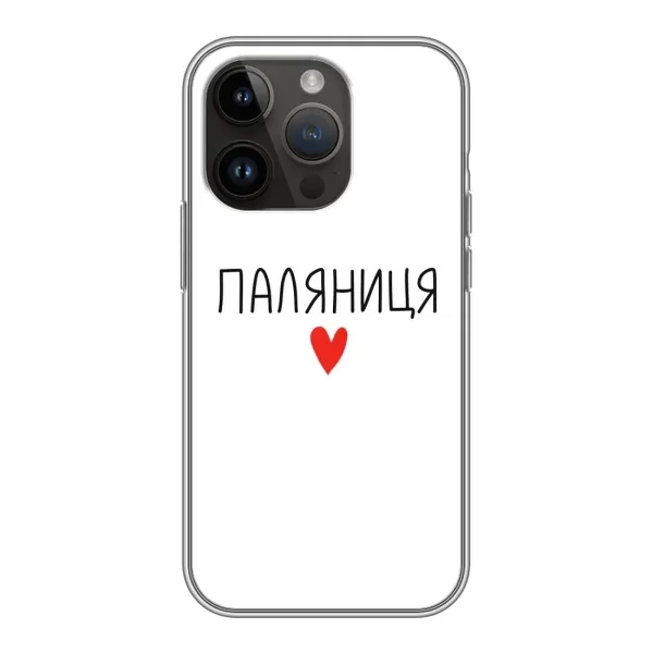 Чохол з принтом «Паляниця» для iPhone 14 Pro Max Чохол з принтом «Паляниця» для iPhone 14 Pro Max