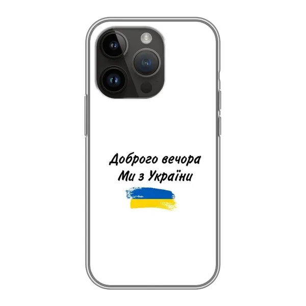 Чохол з принтом «З України» для iPhone 14 Pro Max Чохол з принтом «З України» для iPhone 14 Pro Max