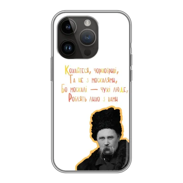 Чохол з принтом «Т.Шевченко» для iPhone 14 Pro Max Чохол з принтом «Т.Шевченко» для iPhone 14 Pro Max
