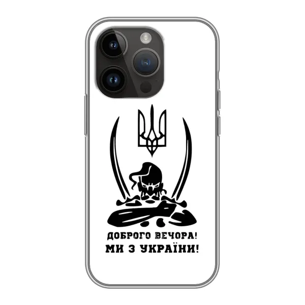 Чохол з принтом «Доброго вечора» для iPhone 14 Pro
