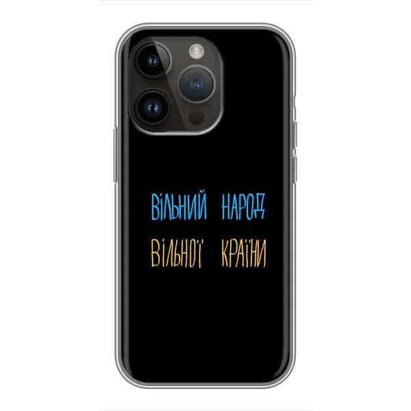 Чохол з принтом «Вільний Народ» для iPhone 14 Pro