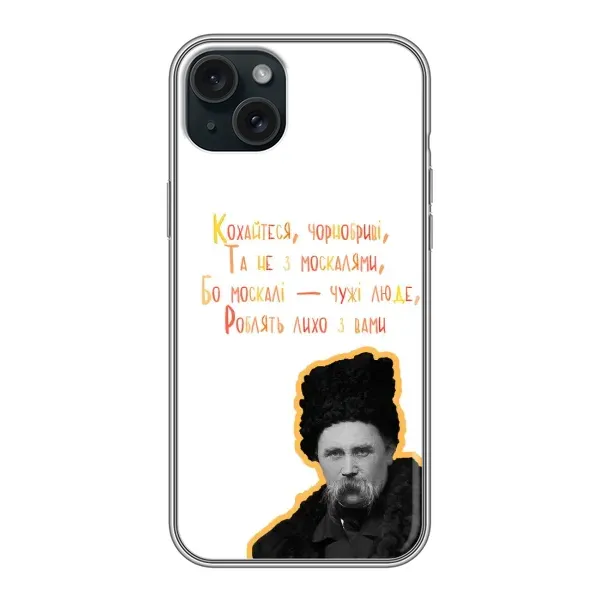 Чохол з принтом «Т.Шевченко» для iPhone 14 Plus Чохол з принтом «Т.Шевченко» для iPhone 14 Plus
