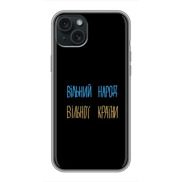 Чехол с принтом «Вільний Народ» для iPhone 15 Plus