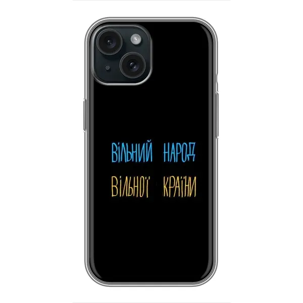 Чехол с принтом «Вільний Народ» для iPhone 15