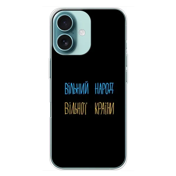 Чохол з принтом «Вільний Народ» для iPhone 16 Plus Чохол з принтом «Вільний Народ» для iPhone 16 Plus