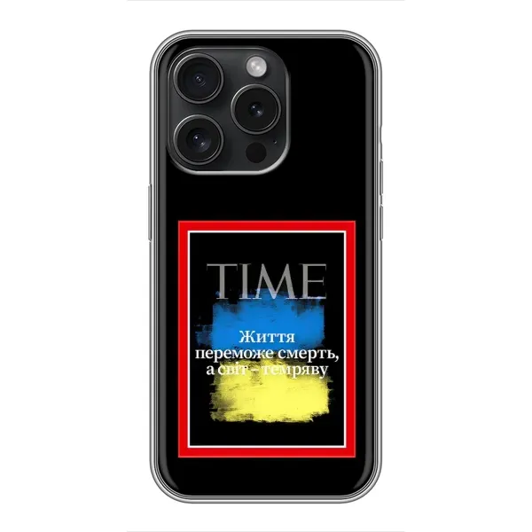Чохол з принтом «Переможе добро» для iPhone 16 Pro Чохол з принтом «Переможе добро» для iPhone 16 Pro
