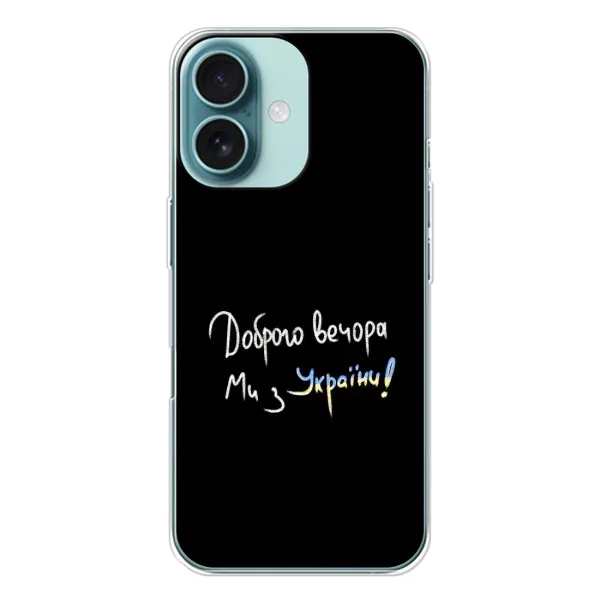 Чохол з принтом «Ми з України» для iPhone 16