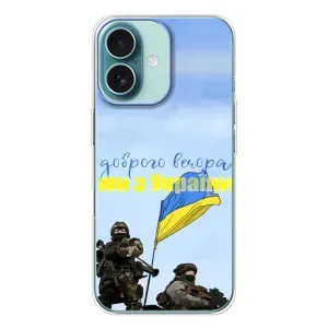 Чохли (Доброго вечора, ми за України) для Айфон 16 (AlphaPrint) (Ми з України)