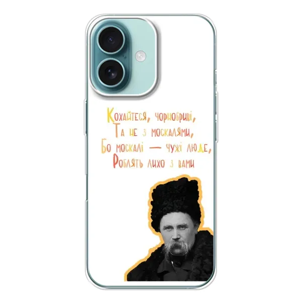 Чохол з принтом «Т.Шевченко» для iPhone 16