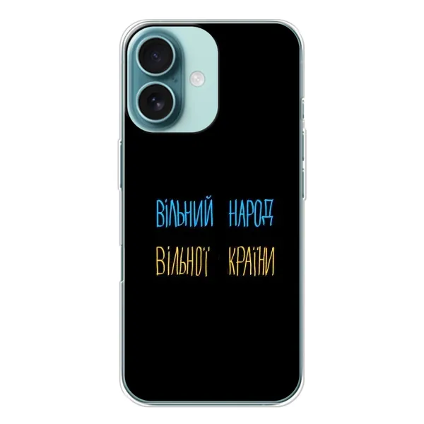 Чохол з принтом «Вільний Народ» для iPhone 16