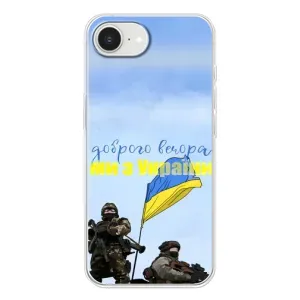 Чехлы Доброго вечора, ми за України для Айфон 16е (AlphaPrint) (Мы с Украины)