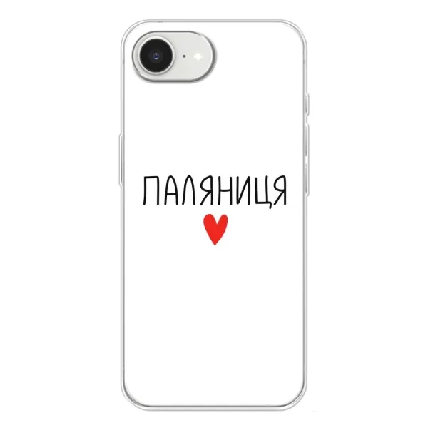Чехол с принтом «Паляниця» для iPhone 16e