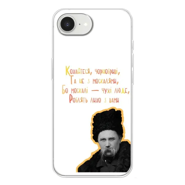 Чохол з принтом «Т.Шевченко» для iPhone 16e Чохол з принтом «Т.Шевченко» для iPhone 16e