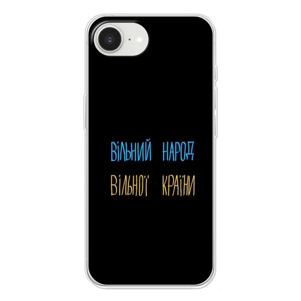 Чехол с принтом «Вільний Народ» для iPhone 16e