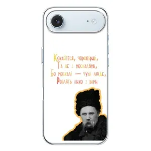 Чехлы для iPhone 17 Air с принтом Тараса Шевченко (AlphaPrint) (Т.Шевченко)