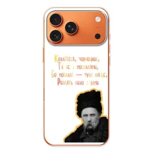 Чохли для iPhone 17 Pro Max с принтом Тараса Шевченко (AlphaPrint) (Т.Шевченко)